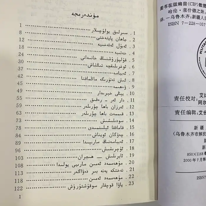 ھارۇن رەشىدنىڭ سىڭلىسى