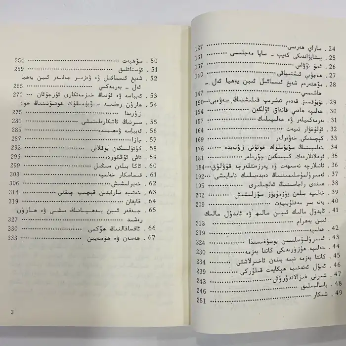 ھارۇن رەشىدنىڭ سىڭلىسى