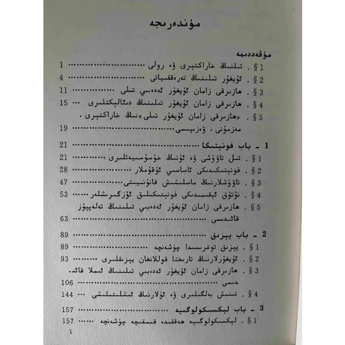 ھازىرقى زامان ئۇيغۇر تىلى