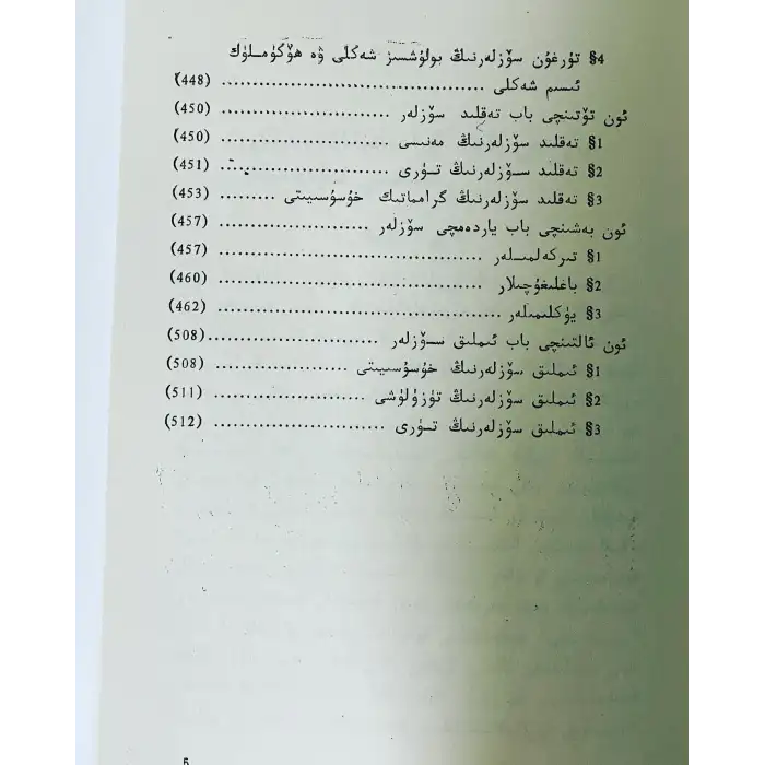 ھازىرقى زامان ئۇيغۇر تىلى گىرامماتىكىسى -مورفولوگىيە