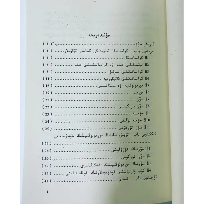 ھازىرقى زامان ئۇيغۇر تىلى گىرامماتىكىسى -مورفولوگىيە