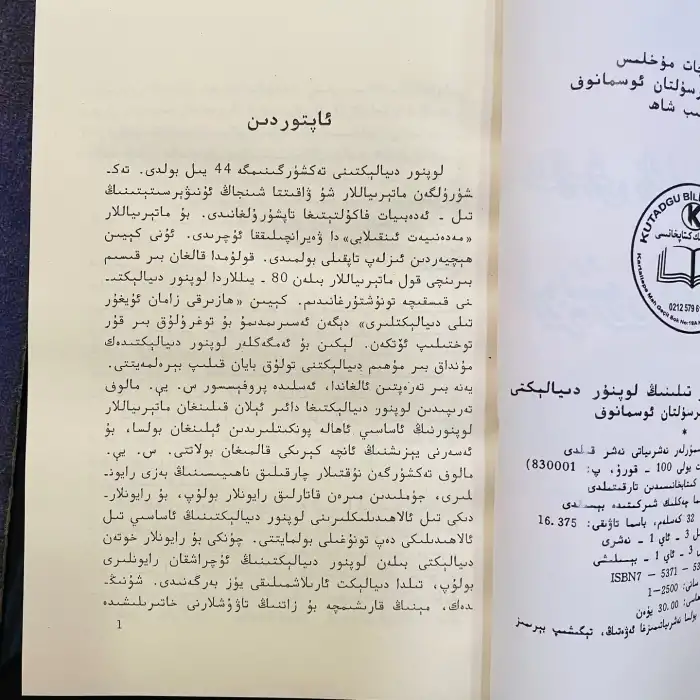 ھازىرقى زامان ئۇيغۇر تىلىنىڭ لوپنور دىيالېكىتى