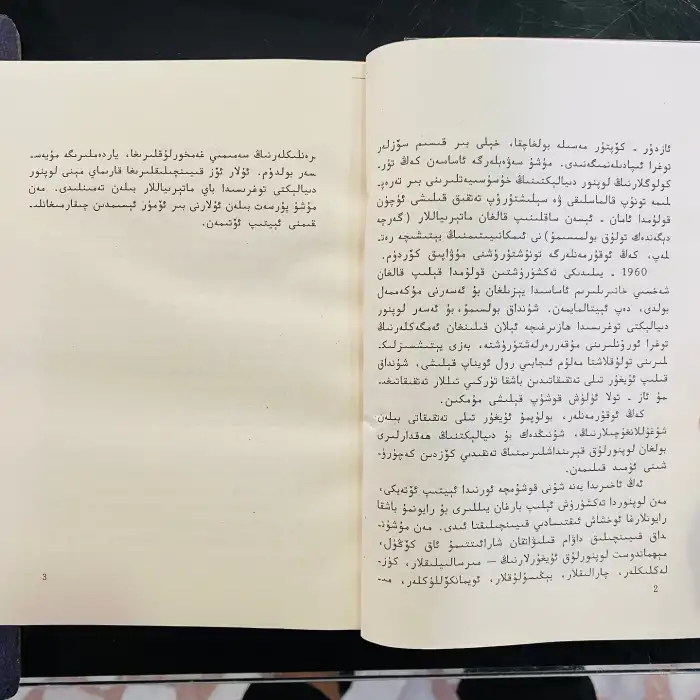 ھازىرقى زامان ئۇيغۇر تىلىنىڭ لوپنور دىيالېكىتى