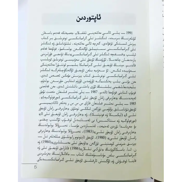 Modern Uyghur Grammar Dictionary