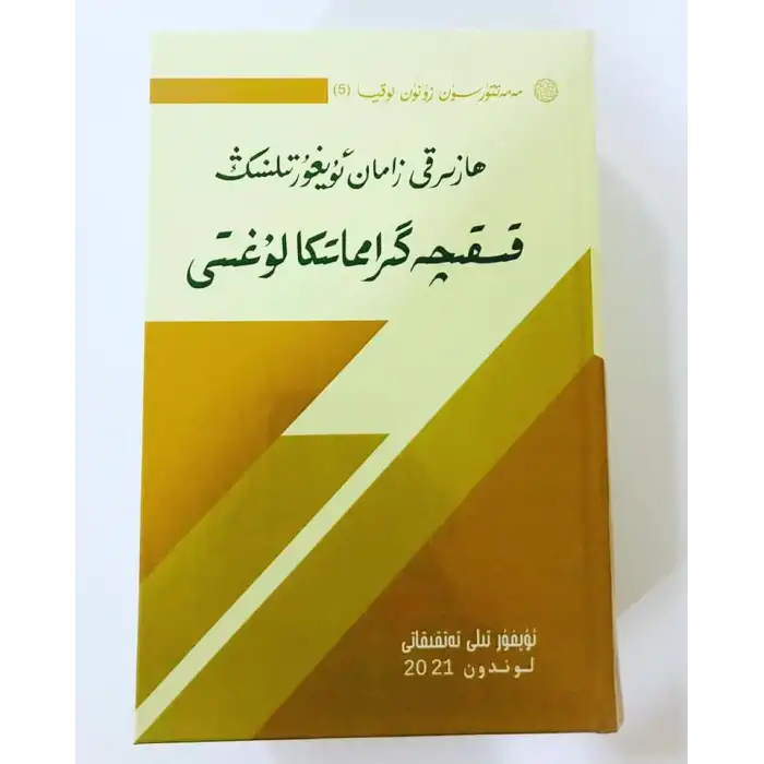 Modern Uyghur Grammar Dictionary