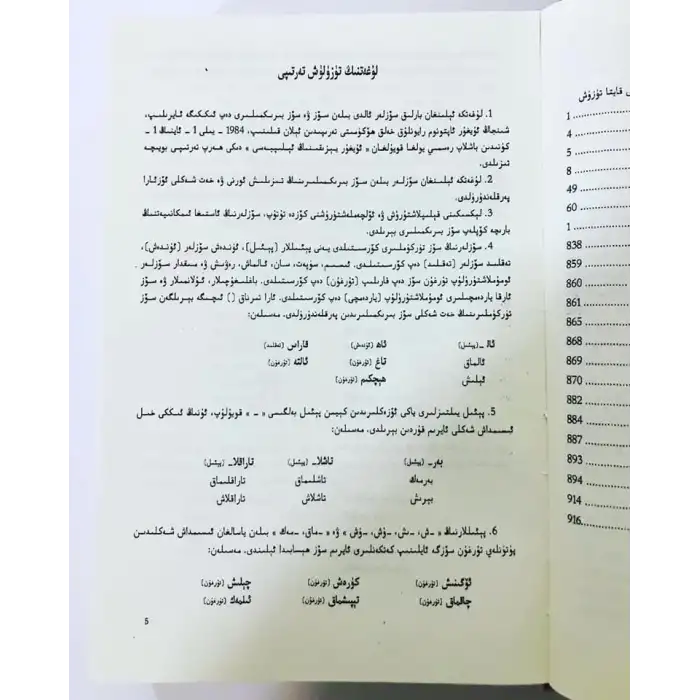 ھازىرقى زامان ئۇيغۇر ئەدەبىي تىلنىڭ ئىملا لۇغىتى