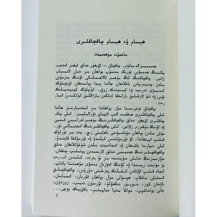 ھىسام چاقچاقلىرى