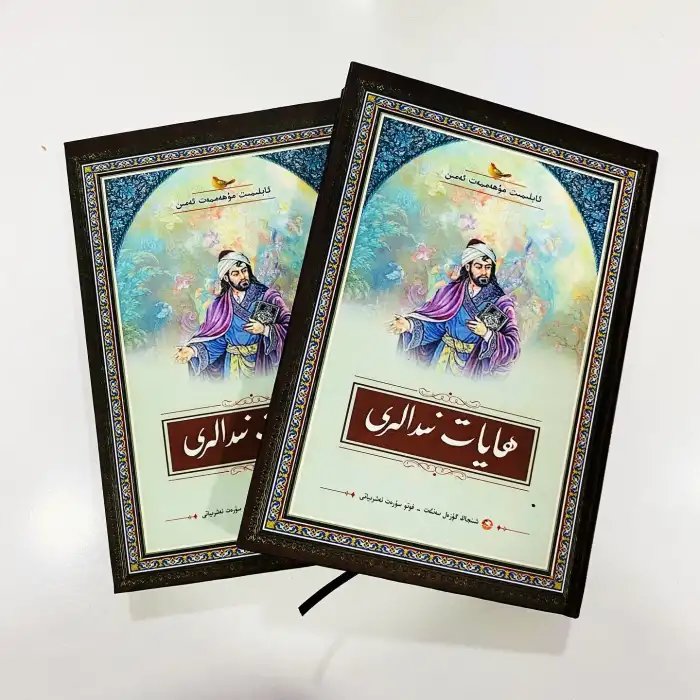 ھايات نىدالىرى