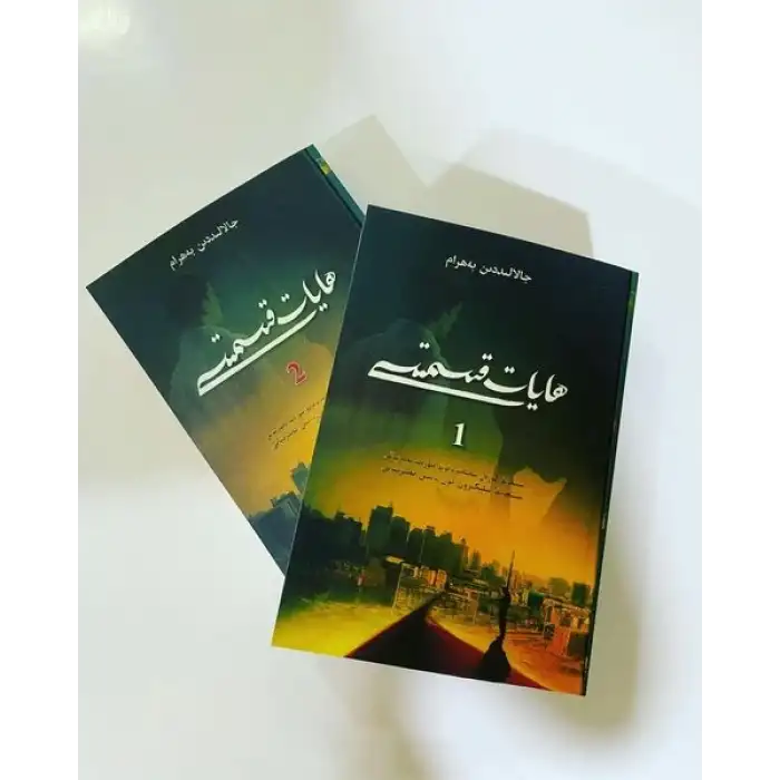 ھايات قىسمىتى 1