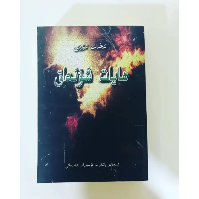 ھايات شۇنداق