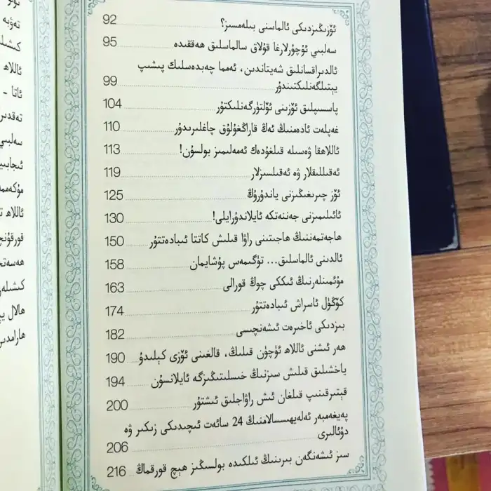 ھاياتنىڭ پەيزىنى سۈرۈڭ