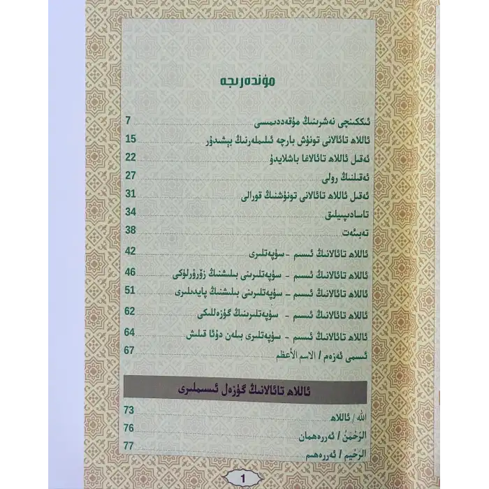 ئاللاھنىڭ گۈزەل ئىسىملىرى (يەتتىنچى ئاسمانغا سەپەر)