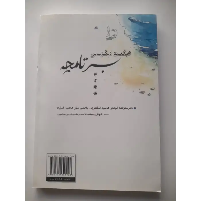 ھېكمەت دېڭىزىدىن بىر تامچە