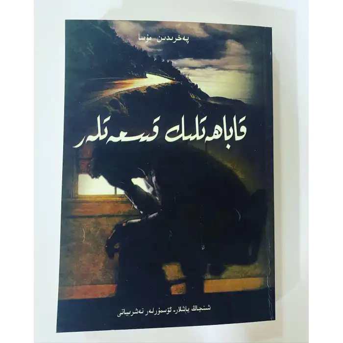 قاباھەتلىك قىسمەتلەر