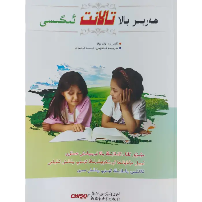 ھەربىر بالا تالانت ئىگىسى