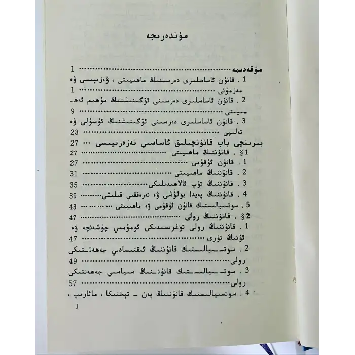 Fundamentals of the Law Curriculum