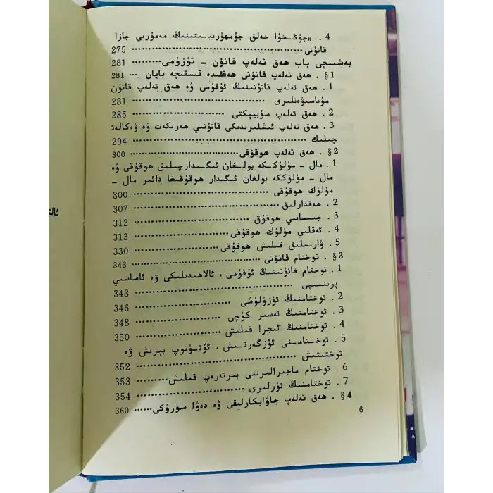 Fundamentals of the Law Curriculum