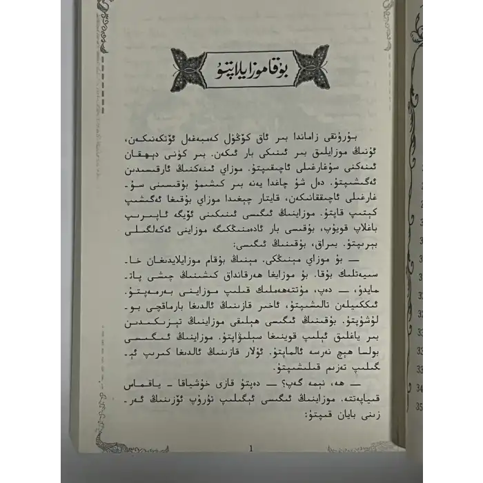 بۇقا موزايلاپتۇ