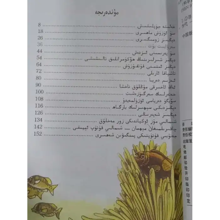 سۇ پەرىسىنى ئىزدەش