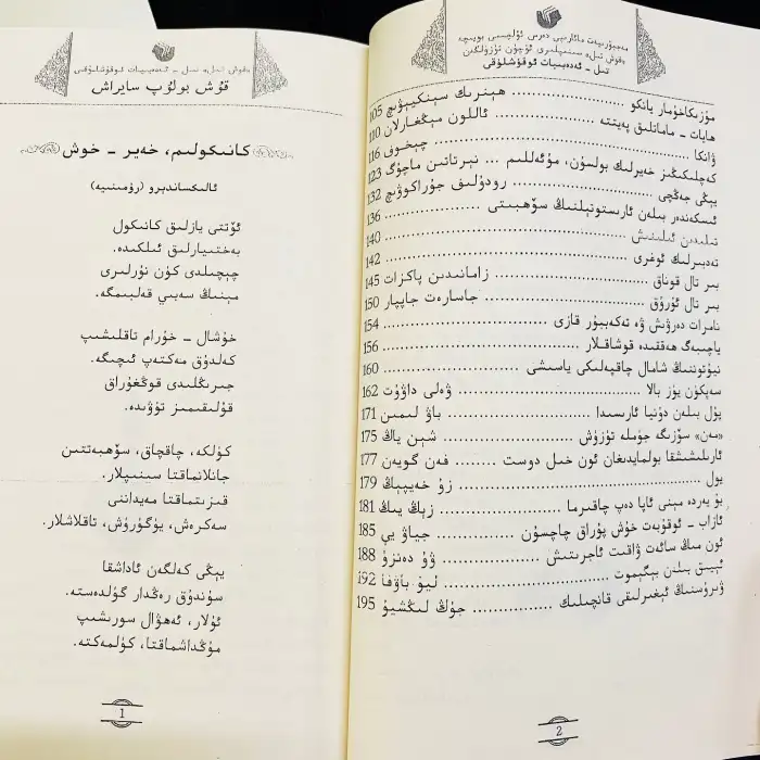 قۇش بولۇپ سايراش (6 - يىللىق 1 - سىنىپ)