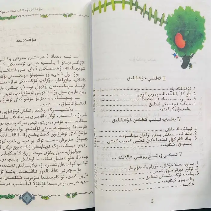 خۇشاللىق ۋە ئازاب ھەققىدە ھېكايە