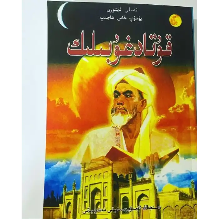 قۇتادغۇبىلىك