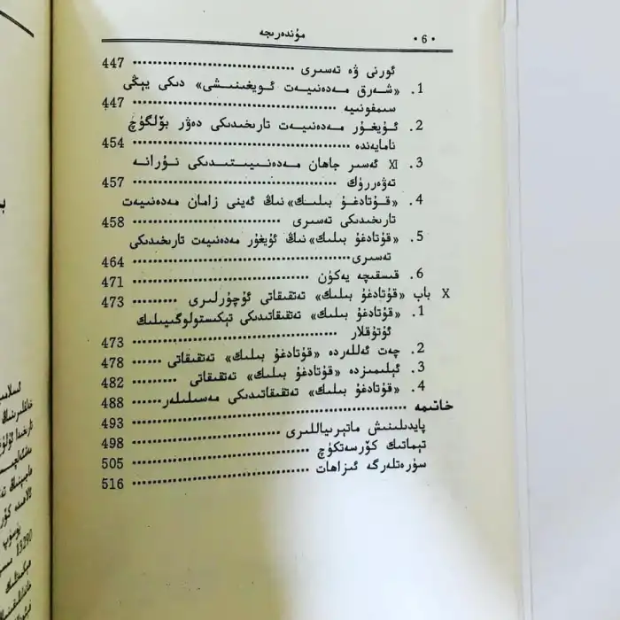 قۇتادغۇبىلىك خەزىنىسى