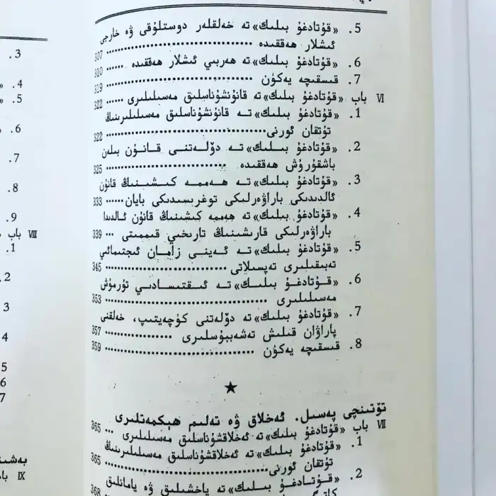 قۇتادغۇبىلىك خەزىنىسى