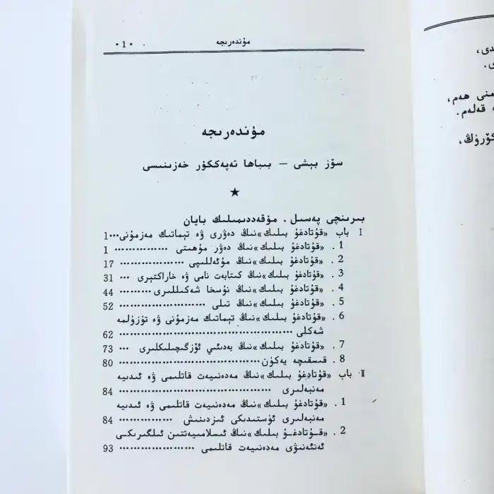 قۇتادغۇبىلىك خەزىنىسى