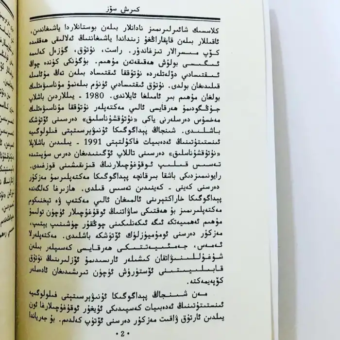 نۇتۇق ۋە نۇتۇقشۇناسلىق