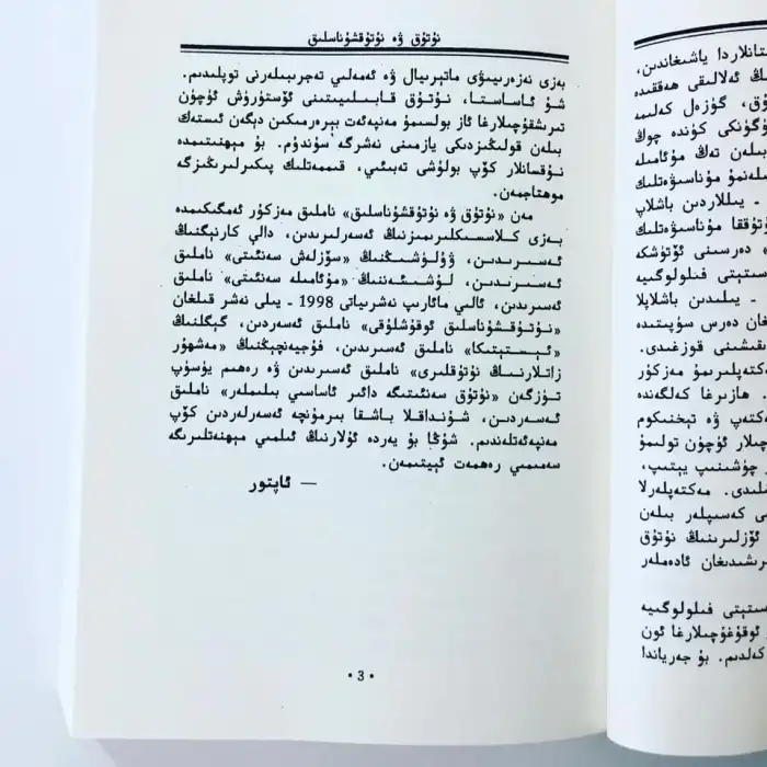 نۇتۇق ۋە نۇتۇقشۇناسلىق