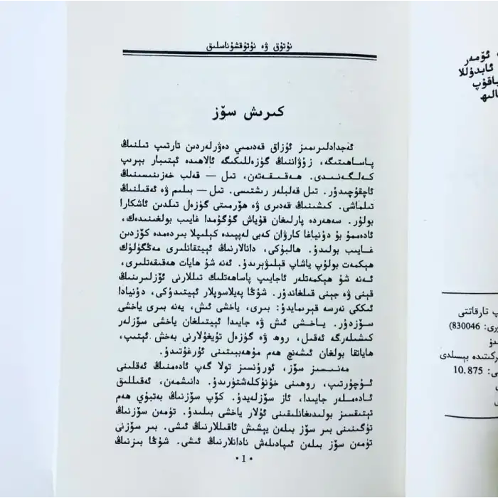 نۇتۇق ۋە نۇتۇقشۇناسلىق