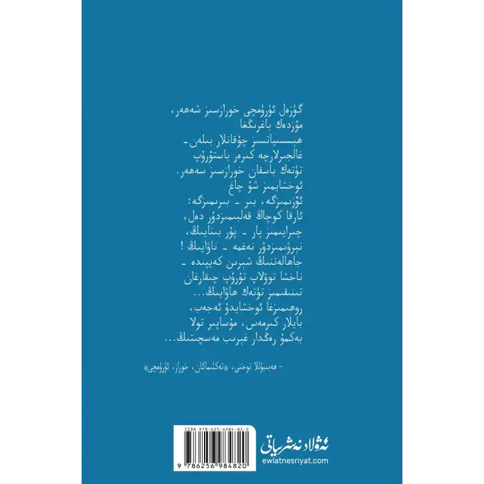 ئۇنتۇيالمىغانلىرىم _سوغۇق يىللار (3)