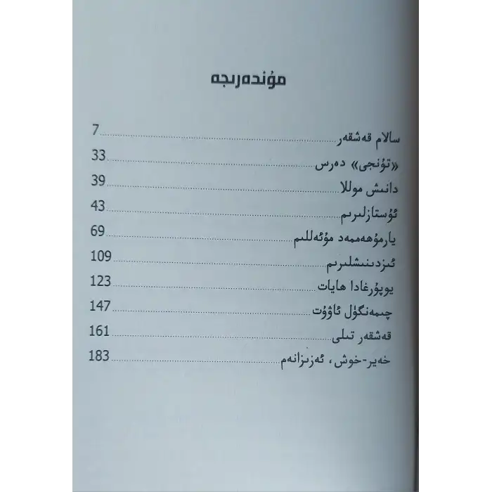 Unutamadıklarım - Azizana Kaşgar (2)