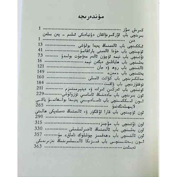 خۇدا ۋە يېڭى فىزىكا