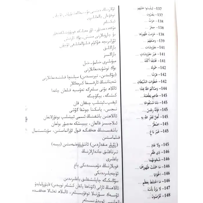 قۇرئان كەرىمنىڭ ئىزاھلىق لۇغىتى