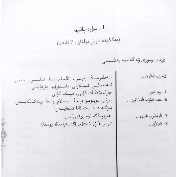 قۇرئان كەرىمنىڭ ئىزاھلىق لۇغىتى