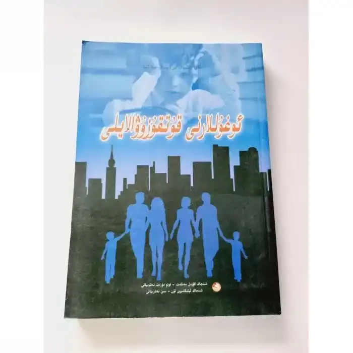 ئوغۇللارنى قۇتقۇزۇۋالايلى