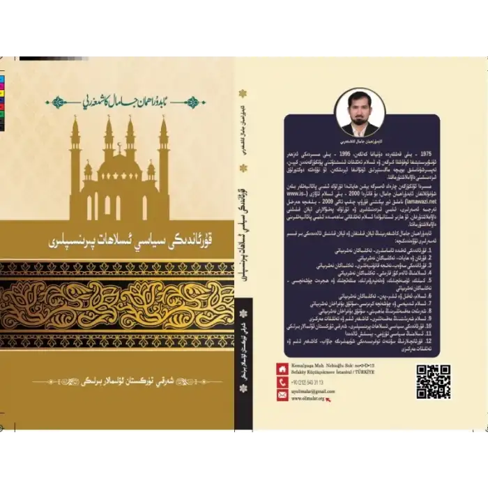 قۇرئاندىكى سىياسىي ئىسلاھات پىرىنسىپلىرى