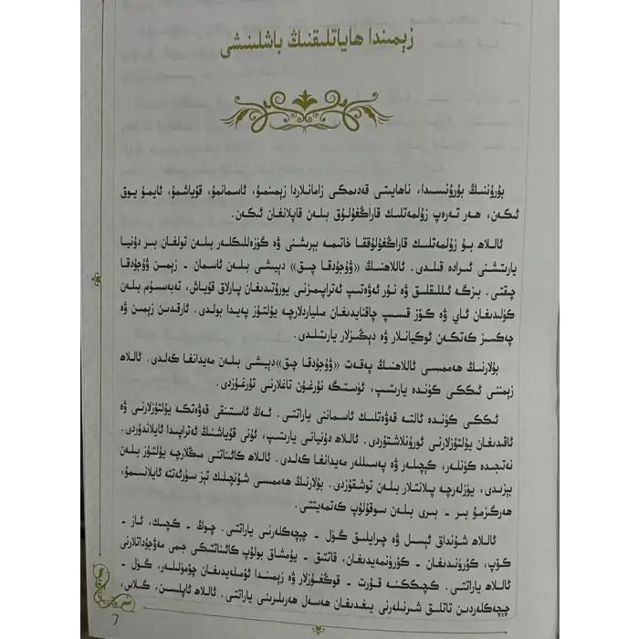 قۇرئاندىكى قىسسەلەر