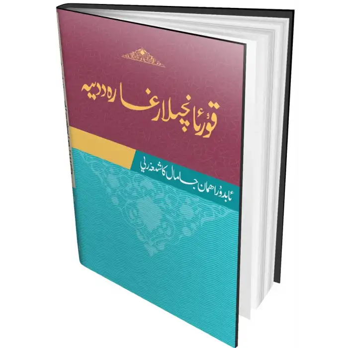 قۇرئانچىلارغا رەددىيە