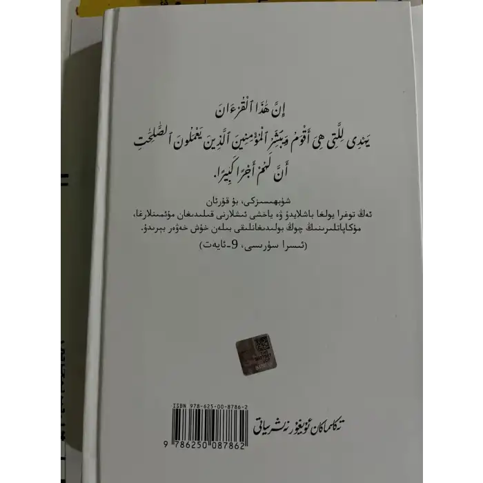 نۇرلۇق بايان-قۇرئان كەرىم ئۇيغۇرچە تەرجىمە ۋە تەپسىرى(سۈرە فاتىھە ۋە 30-پارە)