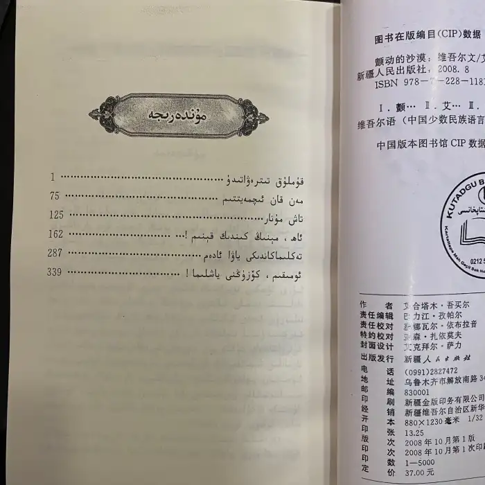 - Desert Trembling (podcast collection)