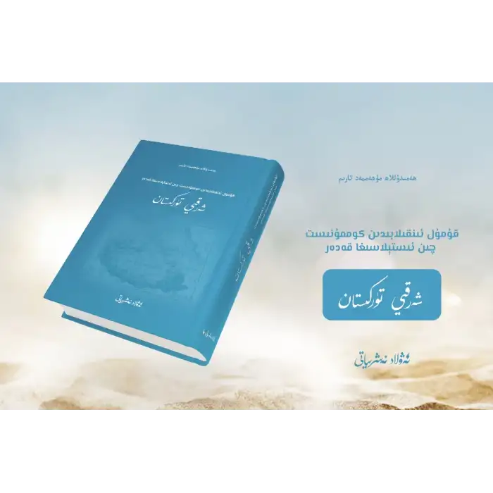 Hami Devriminden Doğu Türkistandaki Qin Komünist Rejimine