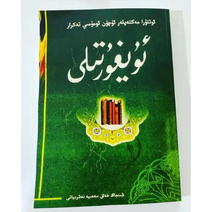 Uyghur language (for secondary schools)