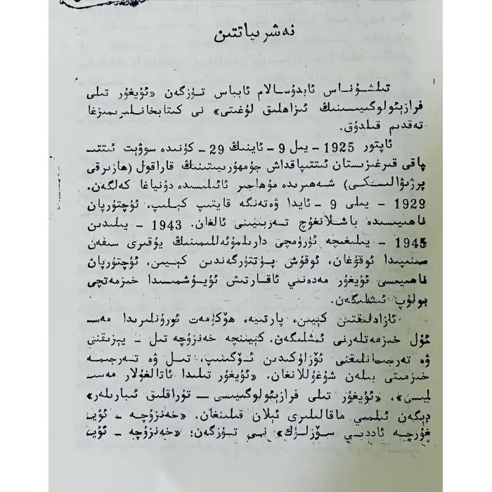 ئۇيغۇر تىلى فرازېئولوگىيىسىنىڭ ئىزاھلىق لۇغىتى