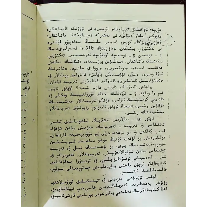 ئۇيغۇر تىلى فرازېئولوگىيىسىنىڭ ئىزاھلىق لۇغىتى