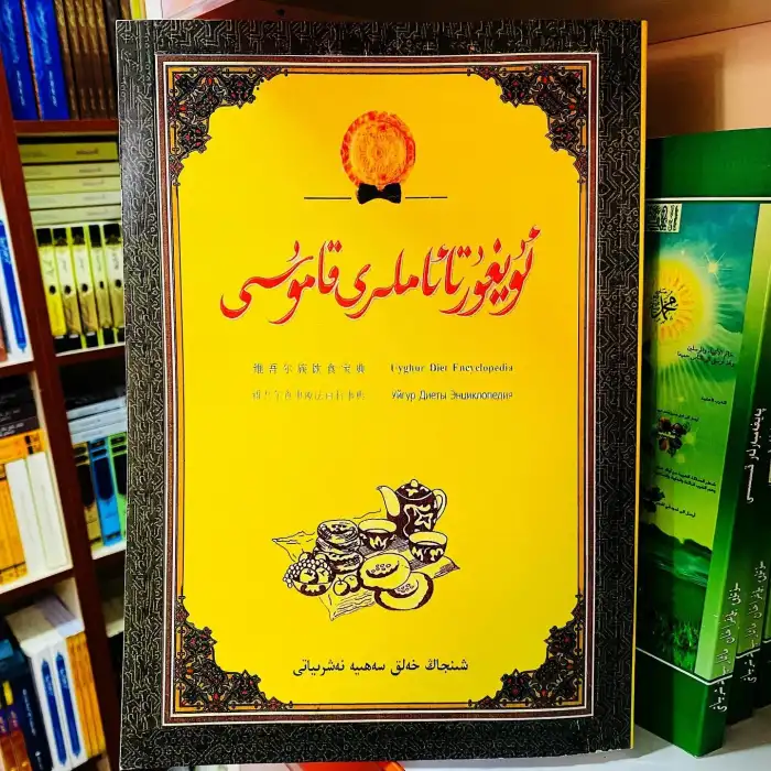 Uygur Yemekleri Ansiklopedisi