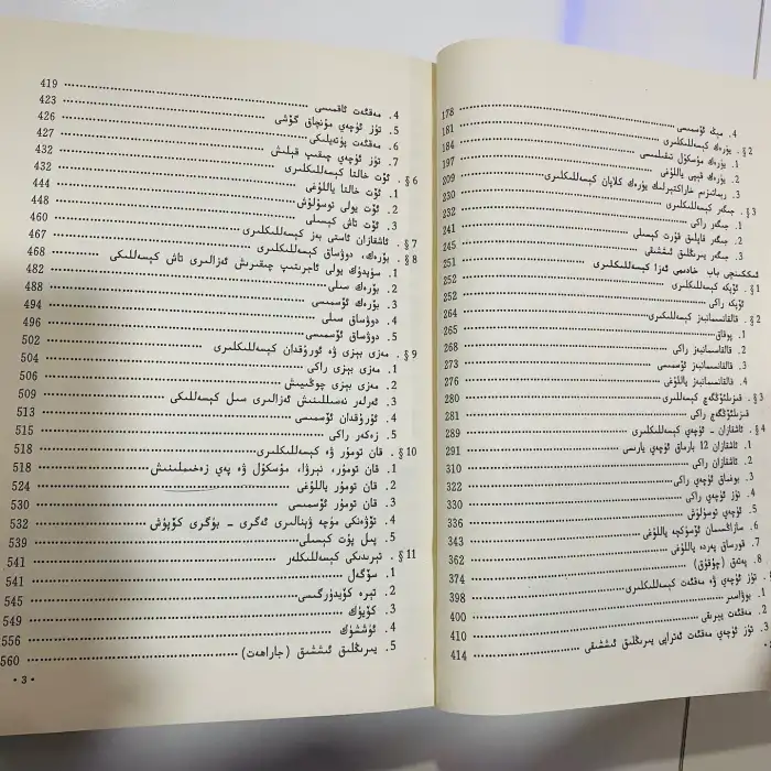 ئۇيغۇر تېبابىتى تاشقى كېسەللىكلەر ئىلمى