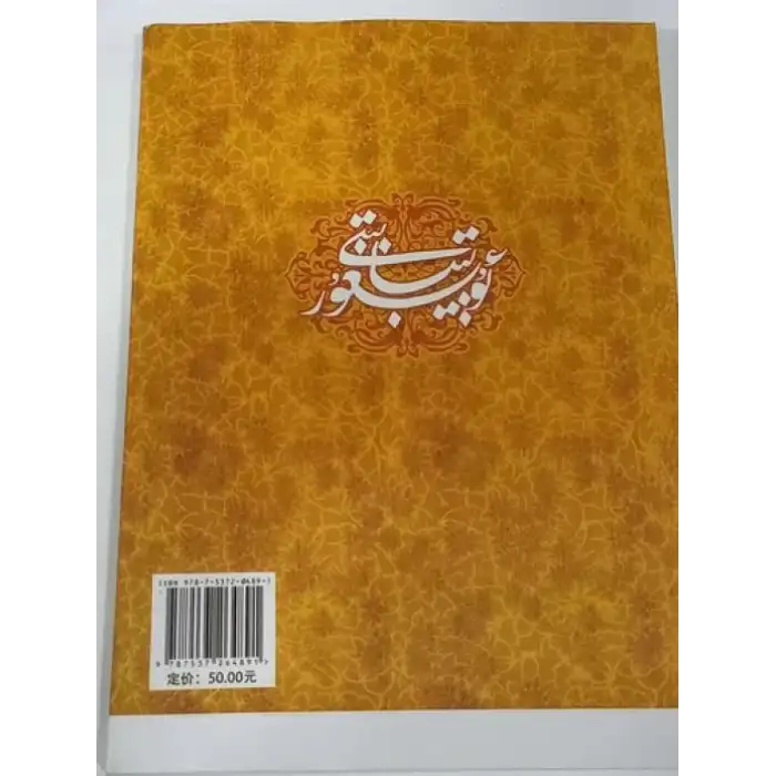 ئۇيغۇر تېبابىتى تومۇرشۇناسلىق ئىلمى